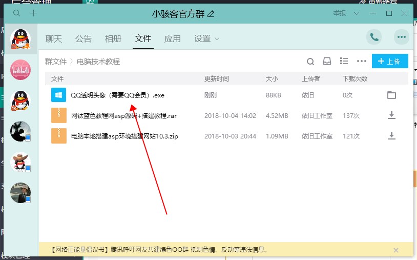 QQ透明头像