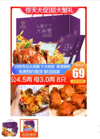 大闸蟹