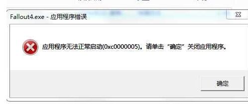 电脑打开软件0xc0000005是什么意思