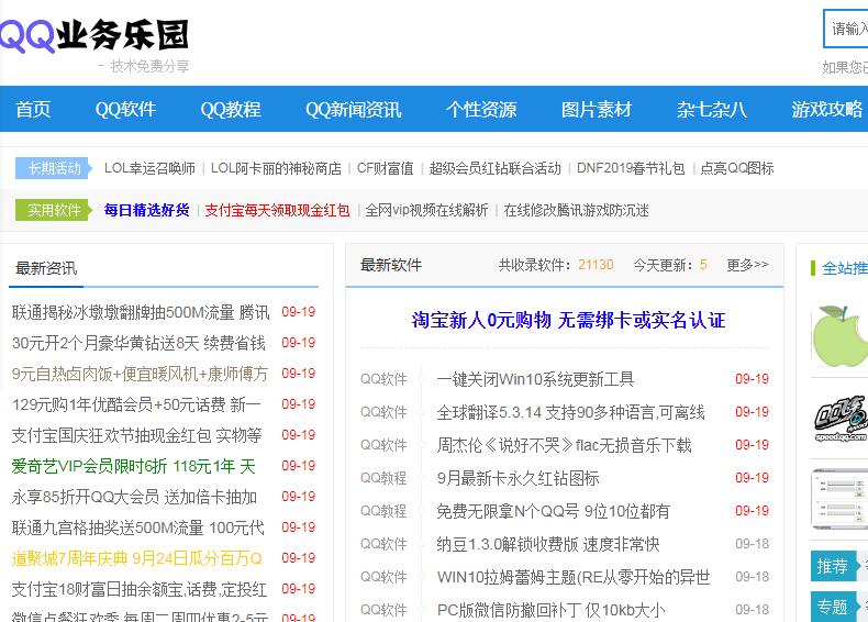 QQ业务乐园首页