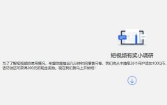 腾讯短视频有奖小调研随机送100QB