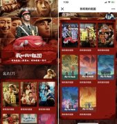 手机QQ免费设置 我和我的祖国背景名片