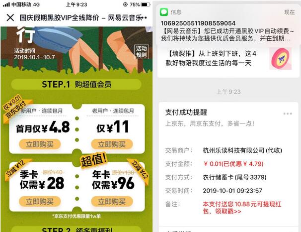 京东网易云