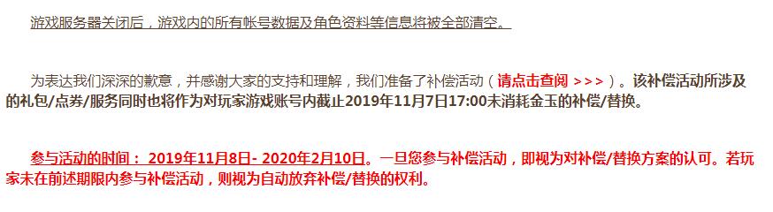 停运