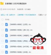 王者荣耀视频攻略 汇集全英雄