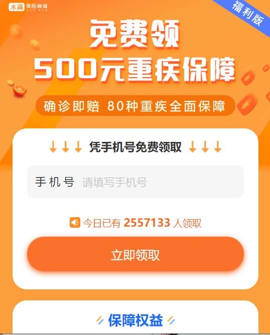 水滴筹