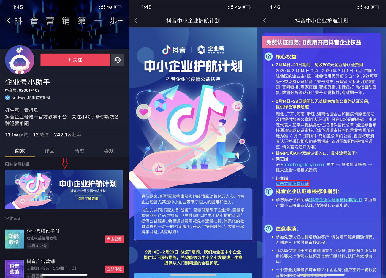 抖音认证