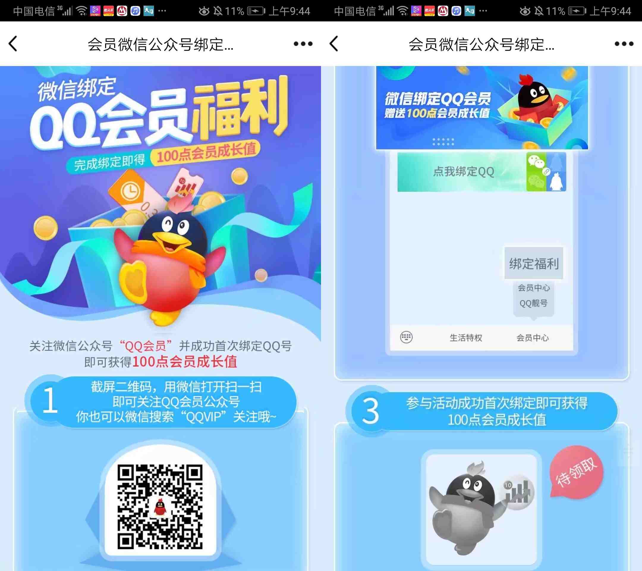 QQ会员