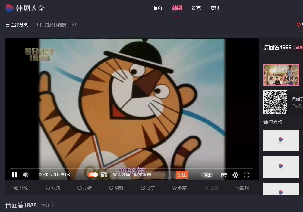 韩剧请回答1988