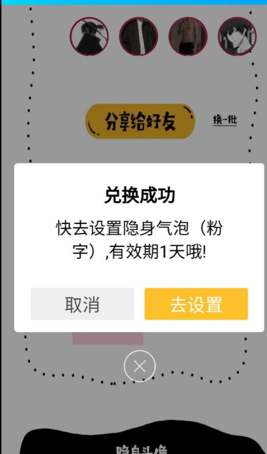 QQ隐身气泡