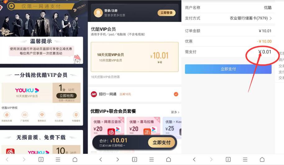 优酷会员