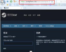 发现新型steam钓鱼网站 你上过当吗？