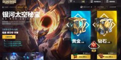 LOL银河太空秘宝活动 QB抽皮肤活动开启
