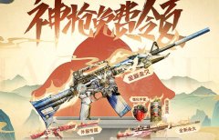 CF神枪免费领活动即将上线 超多永久道具