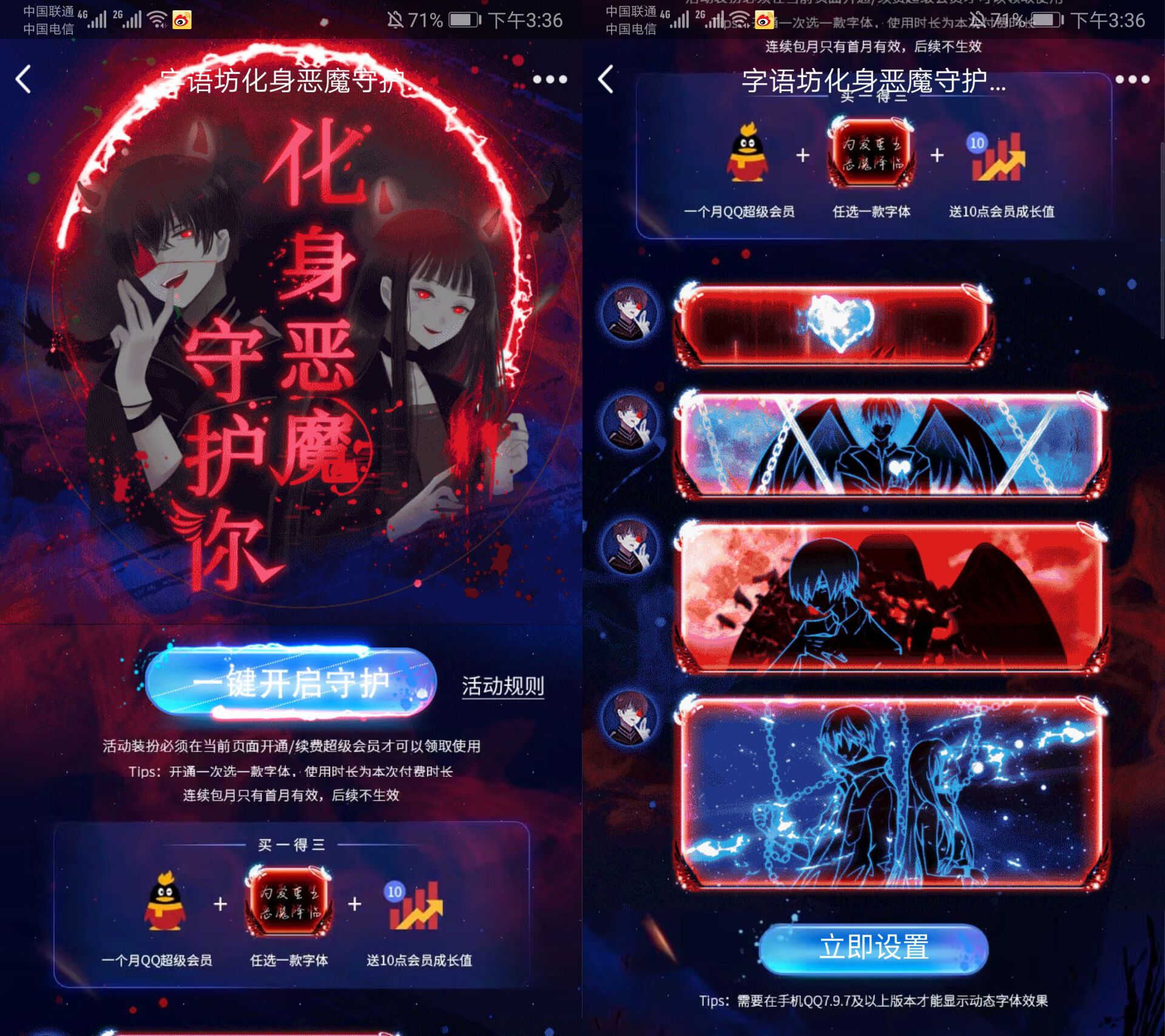 字语坊化身恶魔守护 开超会送QQ字体气泡