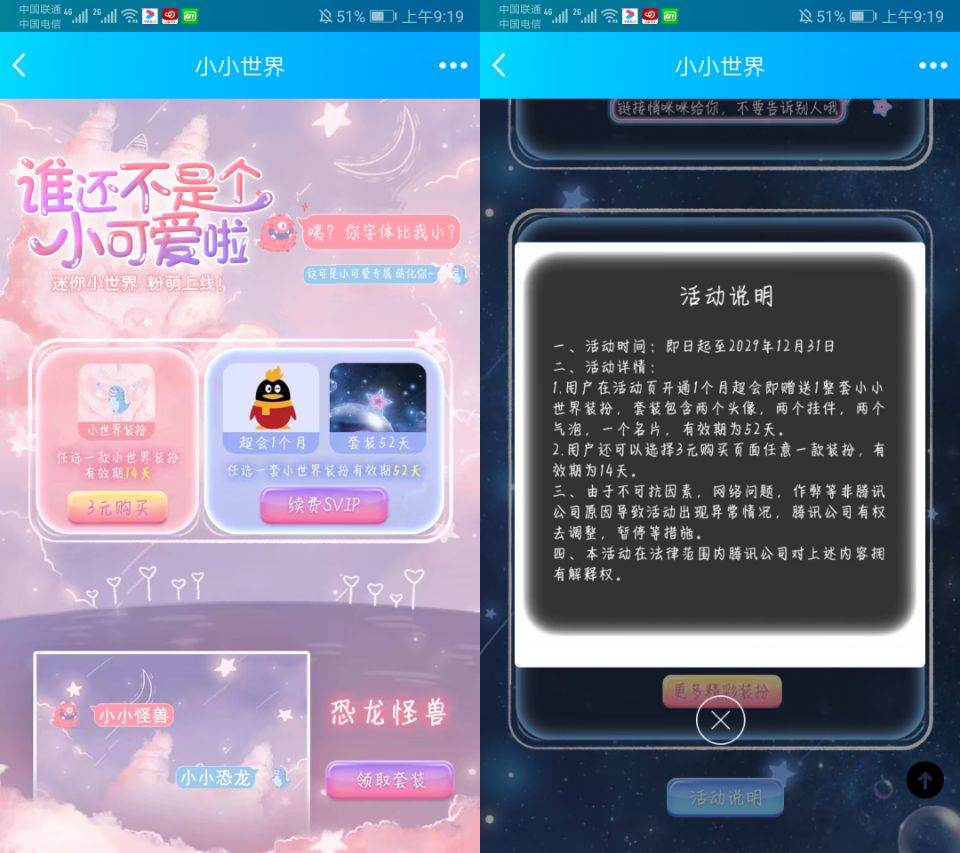 QQ装扮小小世界活动 续费超会送52天皮肤