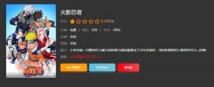 火影忍者