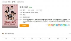 爱情公寓五