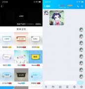 QQ会员用户免费使用 QQ透明气泡