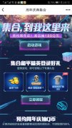和平精英周年庆集合活动 登录游戏领喷漆