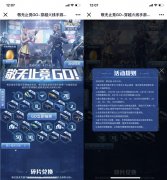 穿越火线手游敬无止竞GO活动 抽永久武器