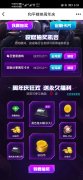 和平精英完成任务抽88qb和绿钻