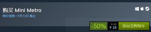 steam周末特惠：《迷你地铁》今日史低18元
