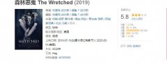 森林恶鬼