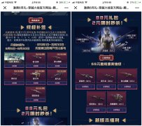 CF激爽6月礼活动地址 领取各种永久神器