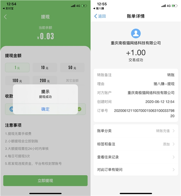 大水！猪八赚APP注册得9元现金红包_提现秒到