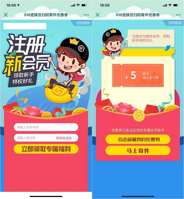 新一期顺丰免费领取五元线上支付券_需要的拿