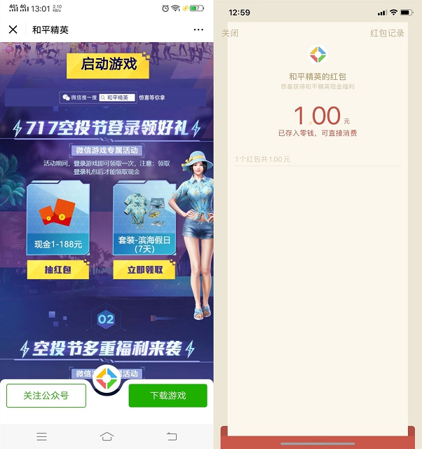 和平精英微信登陆游戏领1-188元现金红包