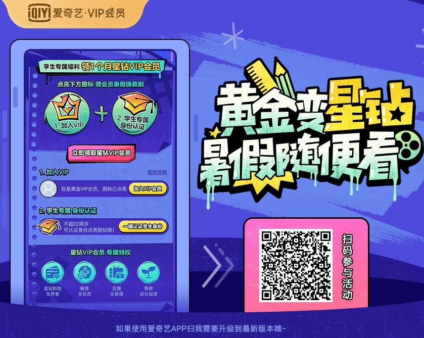 22周岁以下爱奇艺会员 免费领1个月星钻VIP