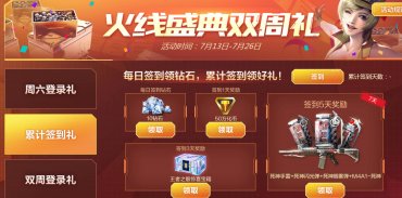 CFM手游盛典双周福利活动地址