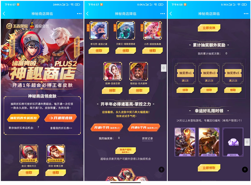 王者荣耀_开通1年超级会员必得永久英雄皮肤_抽取随机折扣