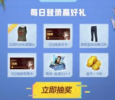 登录和平精英游戏 抽QQ阅读会员