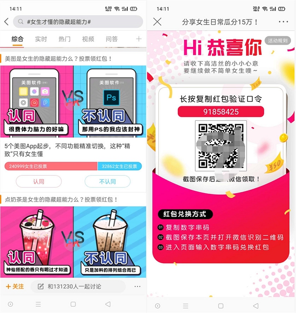 微博高洁丝简单投票领随机现金红包_亲测中1.61