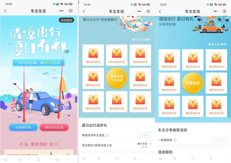 招商银行车主生活2个活动抽随机现金_亲测中0.26