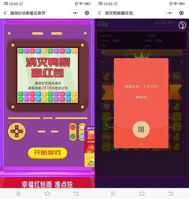融创818幸福节玩游戏抽随机现金红包_亲测中0.5