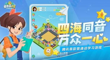 玩游戏还能学普通话《普通话小镇》即将上线