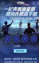 和平精英许愿抽2元红包和Q币奖励