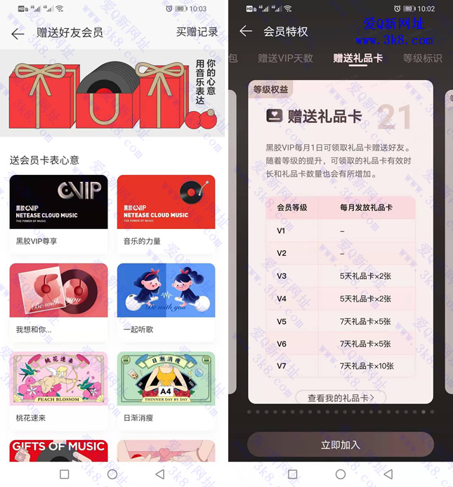网易云黑胶会员用户免费赠送好友黑胶会员-www.3k8.com