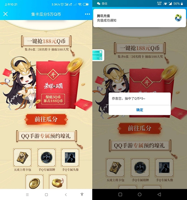 荣耀新三国手游_预约集卡领5QB