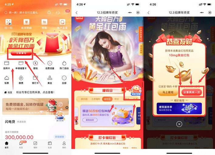 招商银行年终奖_天降百万黄金红包雨