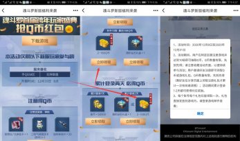 QQ魂斗罗手游558区 升10级领取2Q币