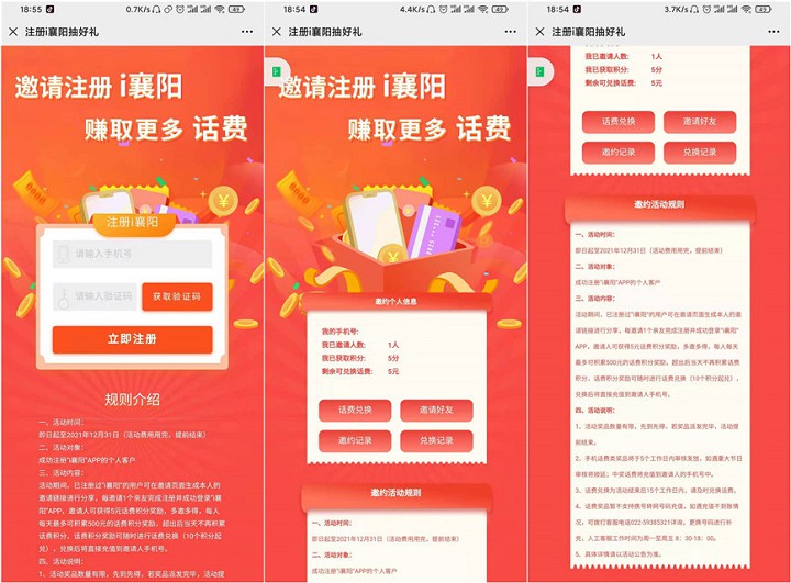 邀请好友注册登录i襄阳_可兑换最高500元话费