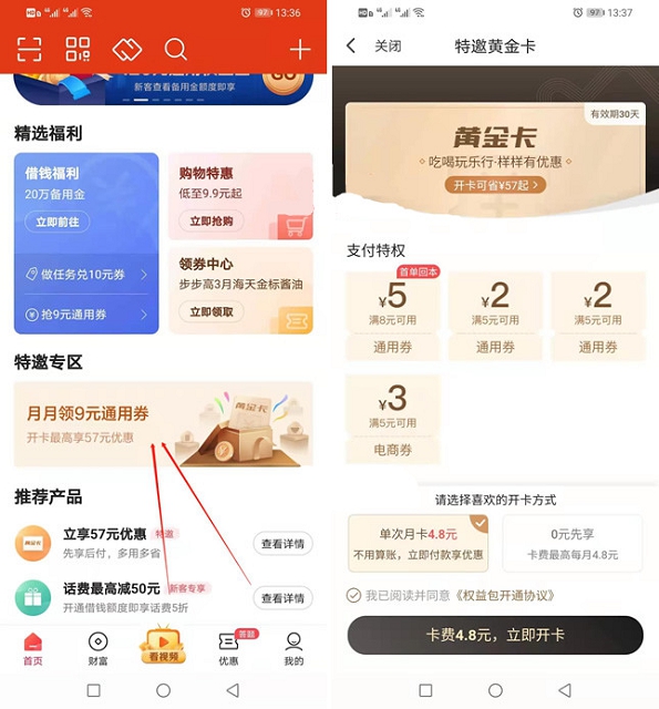 翼支付开黄金卡送9元通用券_可3充8元话费