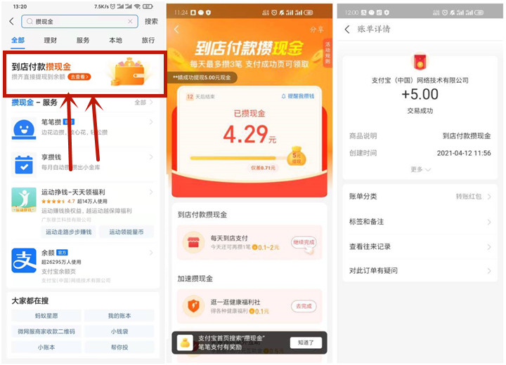 支付宝做任务攒现金_领取2-10元现金红包