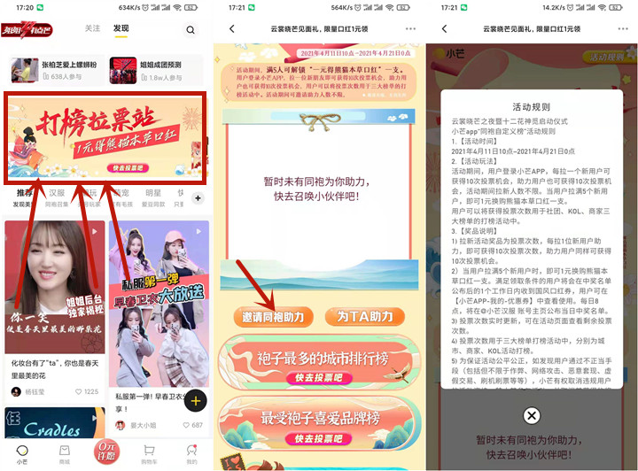小芒邀5位好友助力_可1元购买熊猫本草口红