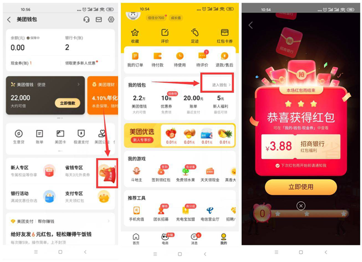 美团绑定招商银行储蓄卡用户领3.88元红包